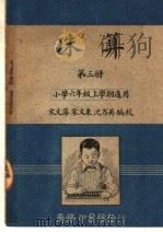 珠算  第3册（ PDF版）