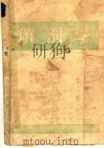 解剖学  下（ PDF版）