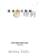 美术学习资料（ PDF版）