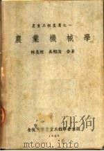 农业机械学（ PDF版）