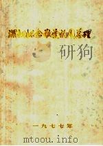 深切怀念敬爱的周总理（ PDF版）