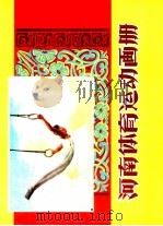 河南体育运动画册（ PDF版）