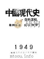 中国现代史资料选辑  第4分册  抗日战争（ PDF版）