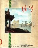 淮河（ PDF版）