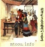 湘潭地区美术摄影作品选（ PDF版）