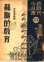 苏联的教育（1950 PDF版）