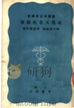 征服天花的故事（1951 PDF版）