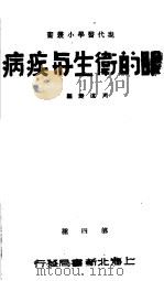 眼的卫生与疾病（1950 PDF版）