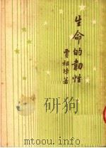 生命的韧性（ PDF版）