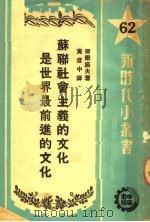 苏联社会主义的文化是世界最前进的文化（1950 PDF版）