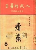 人民的医生  疟疾  第3版（1951 PDF版）