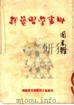 时事学习资料（ PDF版）
