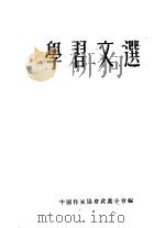 学习文选论文（ PDF版）