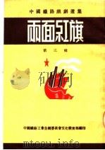 两面红旗（ PDF版）