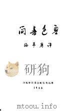 鲁迅书简   1946  PDF电子版封面    许广平编 