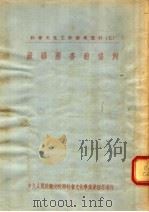 社会文化工作参考资料  苏联图书馆条例（1953 PDF版）