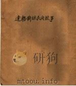 达格斯坦民间故事（1955 PDF版）