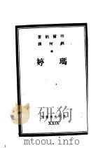玛婷  第2版（1947 PDF版）