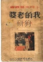 我的老婆（1950 PDF版）