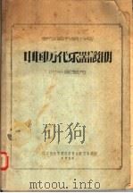 中国历代乐器说明  附乐器图片（ PDF版）