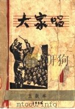大家唱（ PDF版）