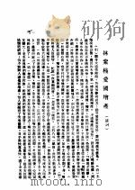 文娱演唱材料  第四本（ PDF版）