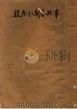 捷尔仁斯基的故事（1951 PDF版）