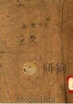 无坚不克（1952 PDF版）