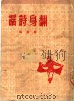 翻身诗谣（1950 PDF版）