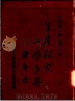 生产救灾工作手册（ PDF版）