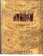 被埋藏的小桶（1952 PDF版）