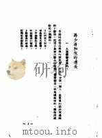 马少清和他的连长 1950 PDF电子版封面 王啸平撰;江南文艺编委会编