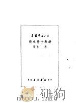新战士时来亮（1950 PDF版）
