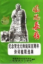 风范长存（1996 PDF版）