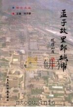 孟子故里邹城市（1997 PDF版）