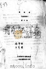 湖南省《大庸县志》  第2卷  自然地理志  第二次修订版（1985 PDF版）