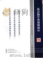 龙语瀚堂典籍数据库（ PDF版）