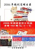 2006年报刊简明目录（ PDF版）