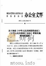 烟台市芝罘区人民代表大会常务委员会办公室文件（ PDF版）