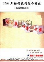 2006年畅销报刊推介目录（ PDF版）