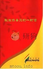 致政协委员的一封信（ PDF版）