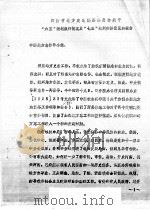 河南省地方史志编纂委员会关于“六五”规划执行情况及“七五”规划安排意见的报告 PDF电子版封面