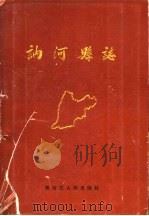 讷河县志 1989 PDF电子版封面 7207013108 《讷河县志》编纂委员会编