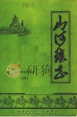 山河镇志（ PDF版）