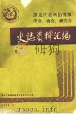 史志资料汇编（1988 PDF版）