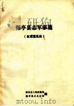 保亭县志军事篇（ PDF版）