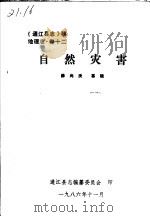 自然灾害（1986 PDF版）