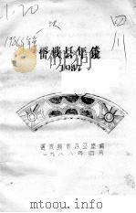雷波县年鉴  1987（1988 PDF版）