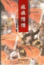 旌旗猎猎（ PDF版）
