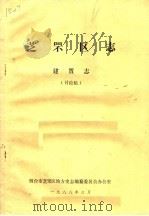 芝罘区志·建置志（ PDF版）